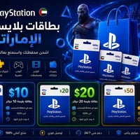 بطاقات بلي ستيشن • اماراتي • زين كاش