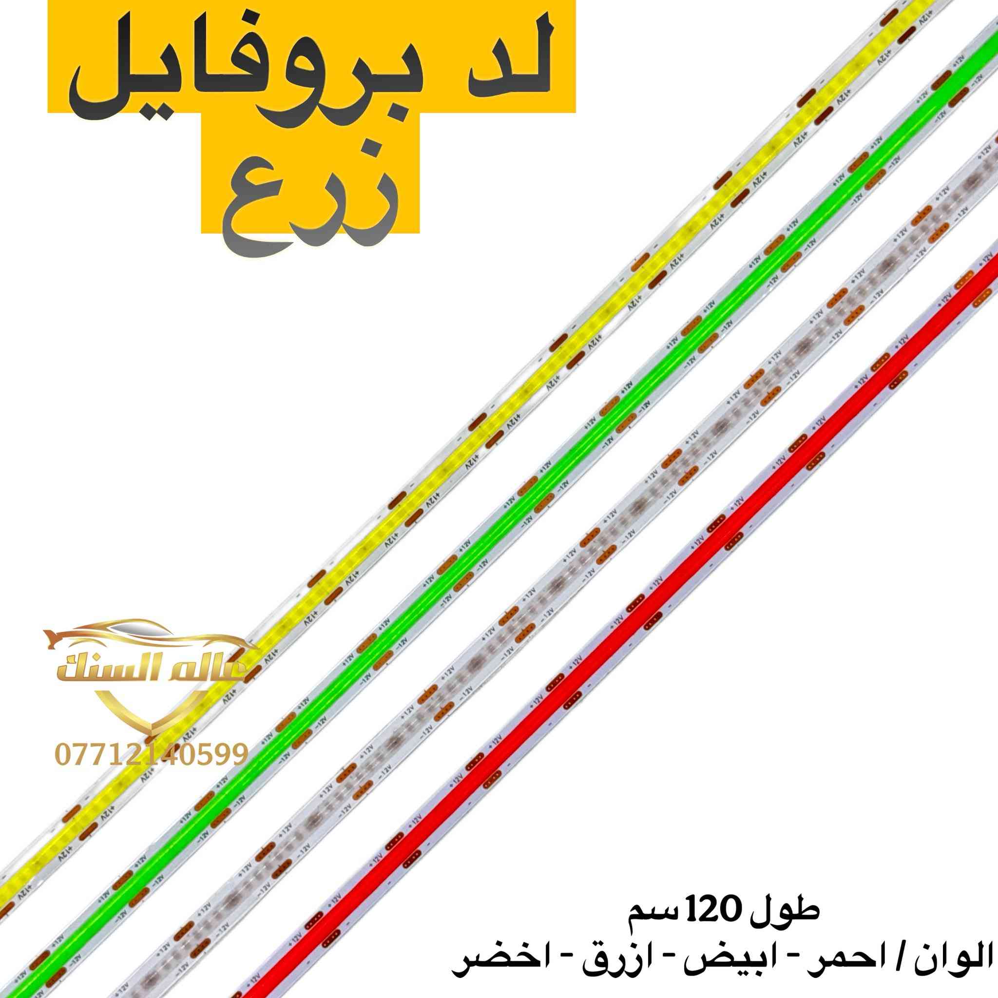 🔴 جملة فقط 
توفر لدينا لدات منوعة 💯
 
متوفر خدمة توصيل لجميع المحافظات 5 🚚

📍زورو موقعنا 
بغداد - السنك خلف بناية البريد مجاور مطعم ميثم
***********
