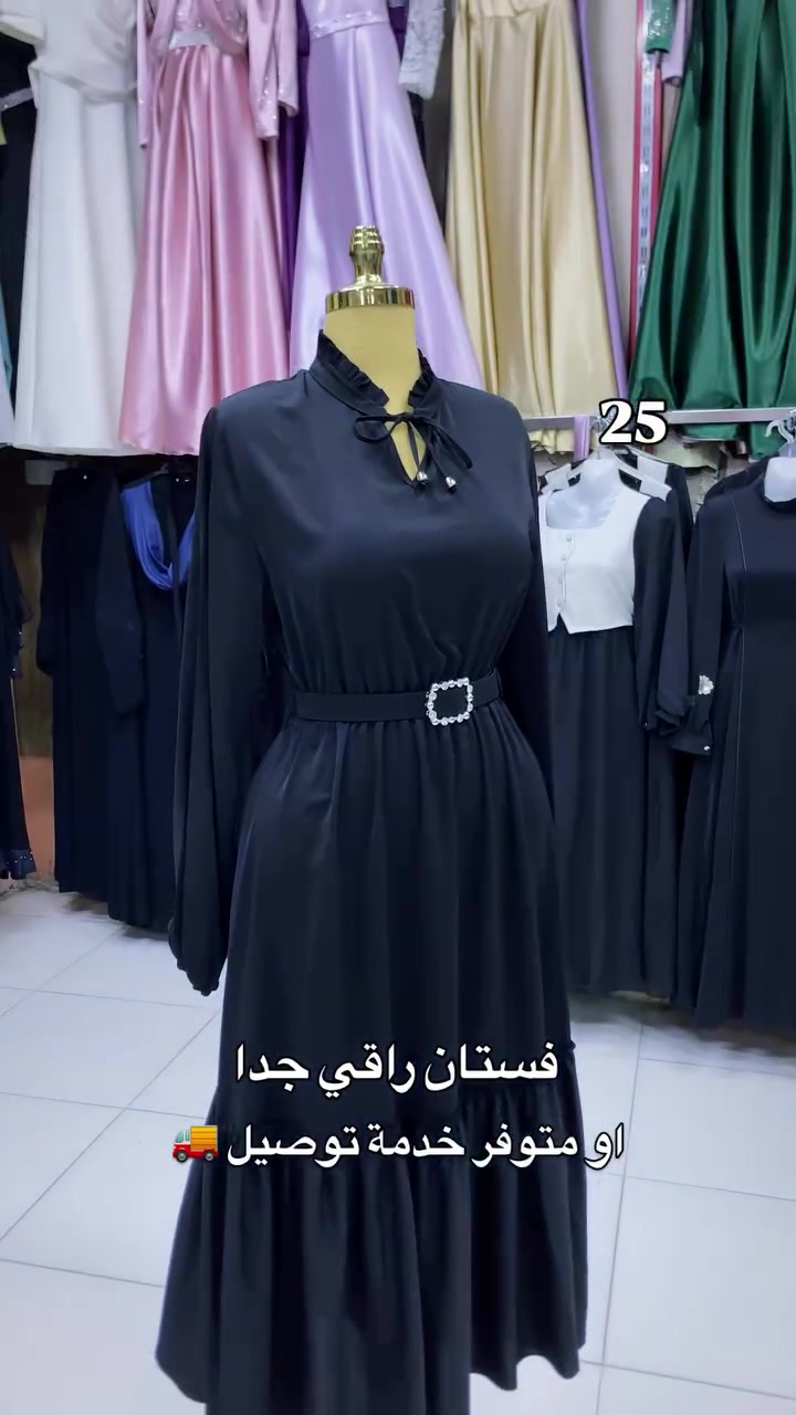 بده موسم محرم 

متوفر فساتين بسعر مناسب جدا 

يوجد خدمت توصيل 🚚 

#كربلاء #ازياء #ازياء_نسائية #فستان #فساتين


**إذا كنت صاحب هذا الإعلان وتريد حذفه لأي سبب، رجاءا أرسل رسالة إلى الدعم الفني**