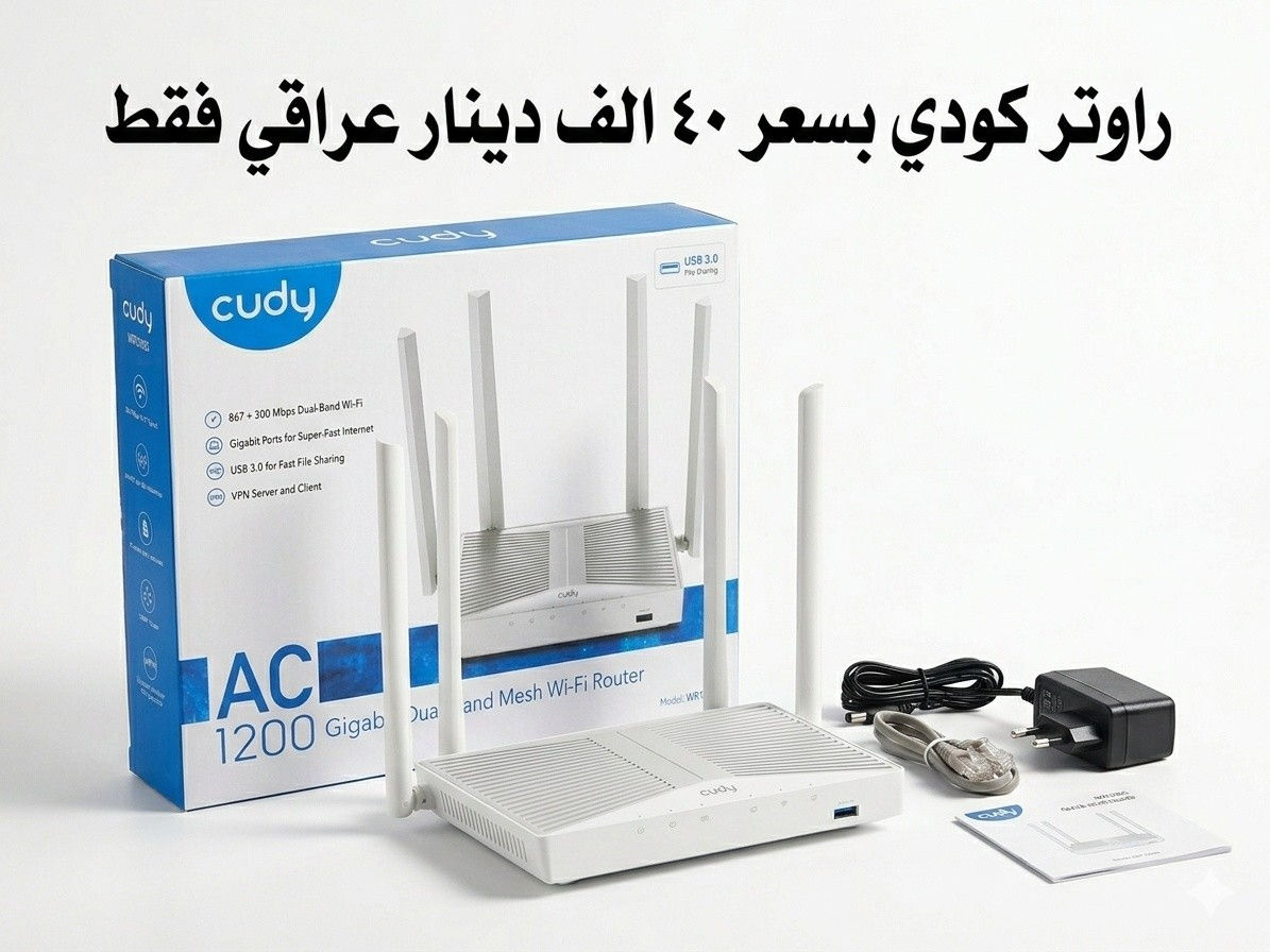 🌙 عروض عيد الأضحى المبارك من "Auto" للأجهزة الإلكترونية! 🌙
​استمتع بإنترنت أسرع وأقوى خلال أيام العيد مع أحدث التقنيات العالمية. لا تدع ضعف الإشارة يفسد فرحتك!
​🚀 راوترات كودي (Cudy) - السرعة والاستقرار في جهاز واحد
​احصل على أداء استثنائي وتغطية واسعة مع راوترات ماركة كودي العالمية.
​الموديل المميز: WR300S (كما في الصورة 1778748064748.png).
​السرعة: تصل إلى 300 ميجابايت في الثانية.
​المميزات: استقرارية عالية، دعم VPN مدمج، وتصميم عصري.
​السعر الخاص: 20 ألف دينار فقط!
​📶 مقويات شبكة تبلنك (TP-Link) - وداعاً للمناطق الميتة
​إذا كنت تعاني من ضعف الإشارة في الغرف البعيدة،  لضمان وصول الإنترنت لكل زاوية في منزلك.
​📍 موقعنا:
​السماوة - شارع الجسر - مجاور شركة الخطيب
​📞 للاستفسار أو الطلب:
​تفضل بزيارتنا في المكتب أو راسلنا مباشرة.


**إذا كنت صاحب هذا الإعلان وتريد حذفه لأي سبب، رجاءا أرسل رسالة إلى الدعم الفني**