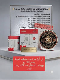 بوردات السلطان • مقاوم ماء • حماية كهربائية
