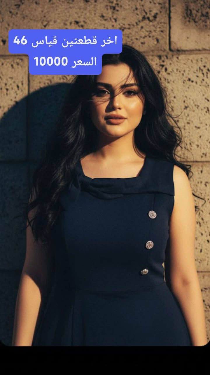 صداري مدرسية قماش اصلي فول اخر قطع
خصم 50٪ لفترة محدودة ع جميع المنتجات استغلوو الفرصة🔥🔥
#ارخص_الاسعار_بس_داخل_سنتر_لاندي_بيوتي 🔥
العنوان /بابل _قضاء القاسم _شارع الصياغ _فرع المجمعات
#السنتر مفتوح من الساعة ال ٨ صباحا للساعه ال٦والنصف مساءا
متوفر جملة ومفرد
#توصيل داخل القاسم 1000
بابل 3000
محافظات 5000
#للحجز والاستفسار مراسلة الصفحه


**إذا كنت صاحب هذا الإعلان وتريد حذفه لأي سبب، رجاءا أرسل رسالة إلى الدعم الفني**