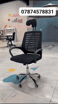 ◾كرسي مكتب متحرك ✨ ◾الراحه تبدأ من الجلسه 🥰 ◾كرسي أنيق ومريح بتميم عصر...