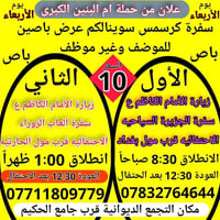 حملة إم البنين • كربلاء ١/١ • الديوانية جامع الحكيم