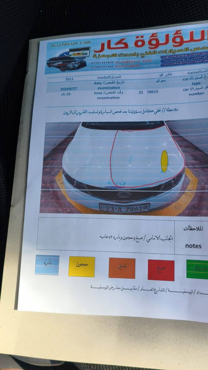 البيع سيراتو موديل 11 رقم سليماني دولي محرك 1600 سياره بيه ٤ قطع  جاهزه سونار موجود المكاني واسط الزبيديه ***********
