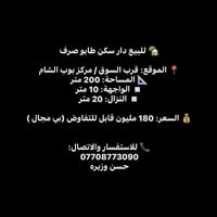 دلال ادللكم بيت 200متر واجهه 10 نزال 20 طابو صرف ب 180 وبي مجال بحضن ا...
