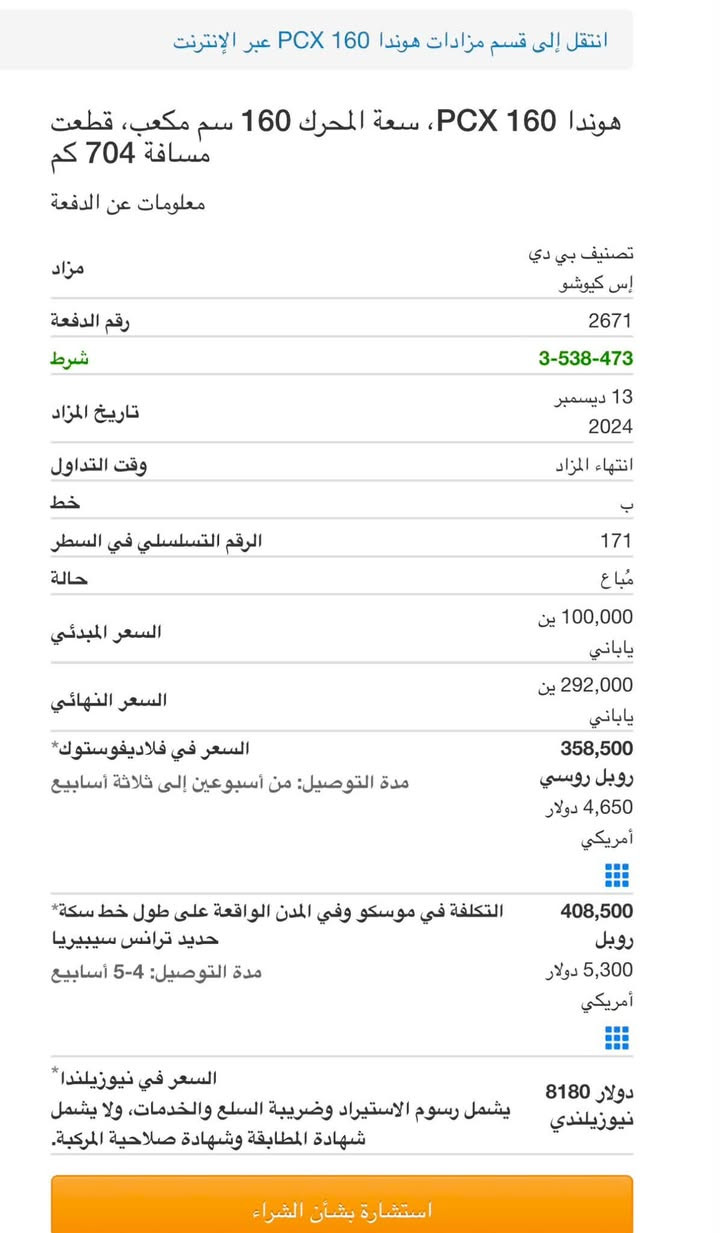 معرض الطالبية

دراجة pcx جيل رابع مكينة 160 ياباني ماشية 724 اوراق ومزاد اليابان الدراجة زيرو ماماشية بلعراق كفالة عامة 

للتواصل الاتصال 

***********☎️

***********☎️

اوزيارة المعرض بغداد الطالبية 

شارع المستوصف القديم قرب جامع زيد ابن حارث
