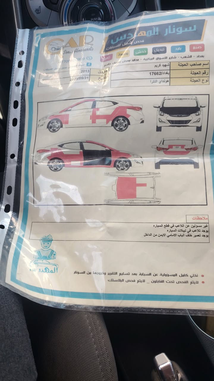 الانترا موديل ٢٠١٣ سيارة جاهزة مكينة كير مكفولات تبريد ثلج  شاشة كبيرة  السونار مرفق بالصورة  السعر ٨٢ وبيها مجال بسيط  رقم واتساب فقط ***********
