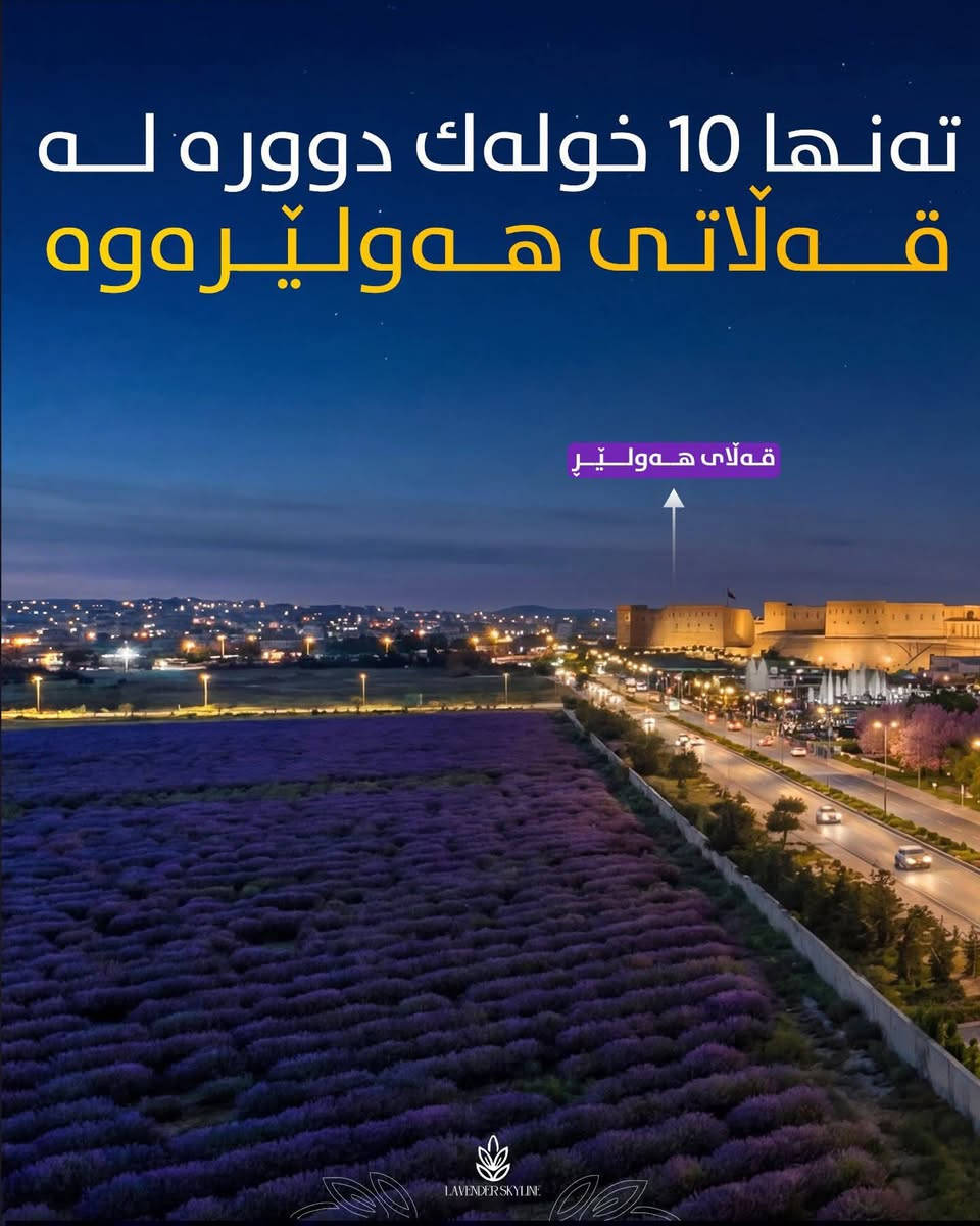 🏡✨ فرصة السكن والاستثمار المثالية وصلت!

في مشروع لافندر سكاي لاين
عيش الفخامة والراحة بموقع مميز وتصاميم عصرية تناسب كل الأحلام 💜

✔️ شقق حديثة بتشطيبات راقية
✔️ موقع هادئ وقريب من الخدمات
✔️ أسعار مناسبة وأقساط مريحة
✔️ إطلالات جميلة ومساحات متنوعة

لا تضيع فرصتك واحجز وحدتك اليوم 🔑
📞 للاستفسار والحجز:
*********** - ***********

#لافندر_سكاي_لاين #شقق_للبيع #استثمار #سكن_راقي

