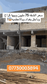 #شقق #تمليك #فاخره #اكسبلور_الاعظميه #شارع_الضباط  ✨ “اختيار بيت العمر...