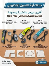 منشار صغير • قص جبسون • TOTAL XCORT