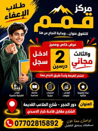 مركز قمم • دروس تقوية • طلبة الإعفاء • عروض دراسية • تسجيل مواد • مدرس...