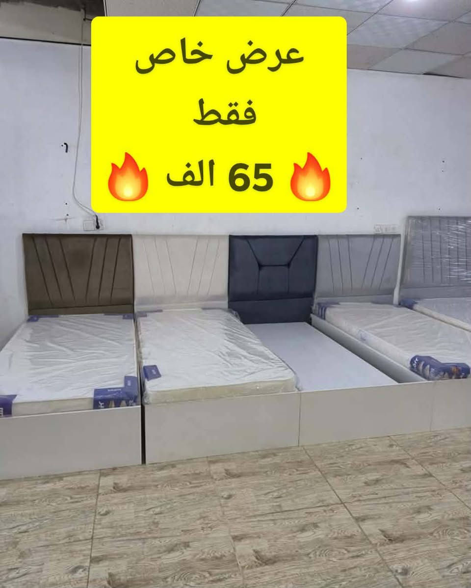 🔥🔥🔥 تخفیضات 🔥🔥🔥تخفيضات🔥🔥🔥
🔥🔥🔥 جربایة🛏️ / قياس /90*190 سم 🔥🔥
🔥🔥🔥 يتحمل وزن 150 كيلوا 🔥🔥🔥🔥
☑️☑️ شي ضمان ☑️درجة اولة ☑️☑️☑️

📩 للحجز:
ارسل  العنوان + رقم الهاتف برسالة خاصة

أو راسلنا واتساب: ***********
