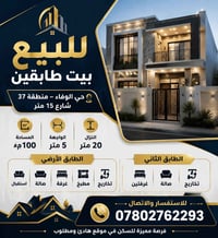 حي الوفاء • طابقين • ١٠٠م