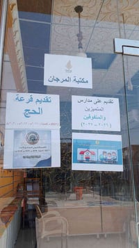 تقديم اليكتروني • قرعة الحج • مدارس المتفوقين