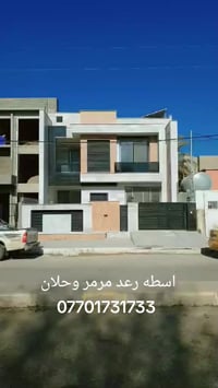 اسطه رعد مرمر وحلان  07701731733