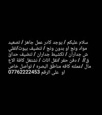 البصره • خدمات أخرى