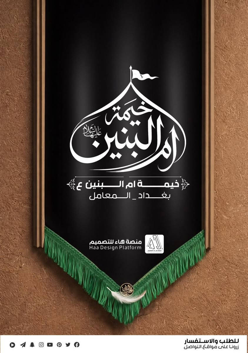#تصميم_شعارات

نقدّم تصميم شعارات حسينية متميزة للهيئات والمواكب هذا الأسبوع  والمؤسسات الدينية، بأسلوب يجمع بين الأصالة والهوية البصرية الحديثة

للطلب والحجز 
واتساب :  ***********
 تلكــرام : https://t.me/aaryte
