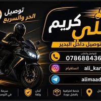 البدير • توصيل مواكب • متواجد حتى ٣صباحا