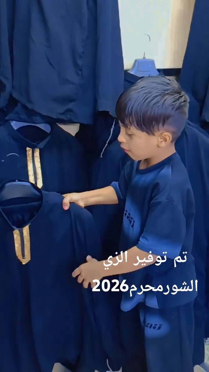 تم توفير الزي الشور لمحرم 2026 ازياء مقتدى صالح سوك مسكوف قرب قرطاسيه عزيز يوجد خدمة توصيل جميع محافظات العراق تواصل *********** #تم_توفير_الزي_شور_محرم2026_ازياء_مقتدى
