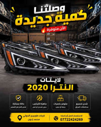 لايت النترا • ٢٠٢٠ • جملة ومفرد