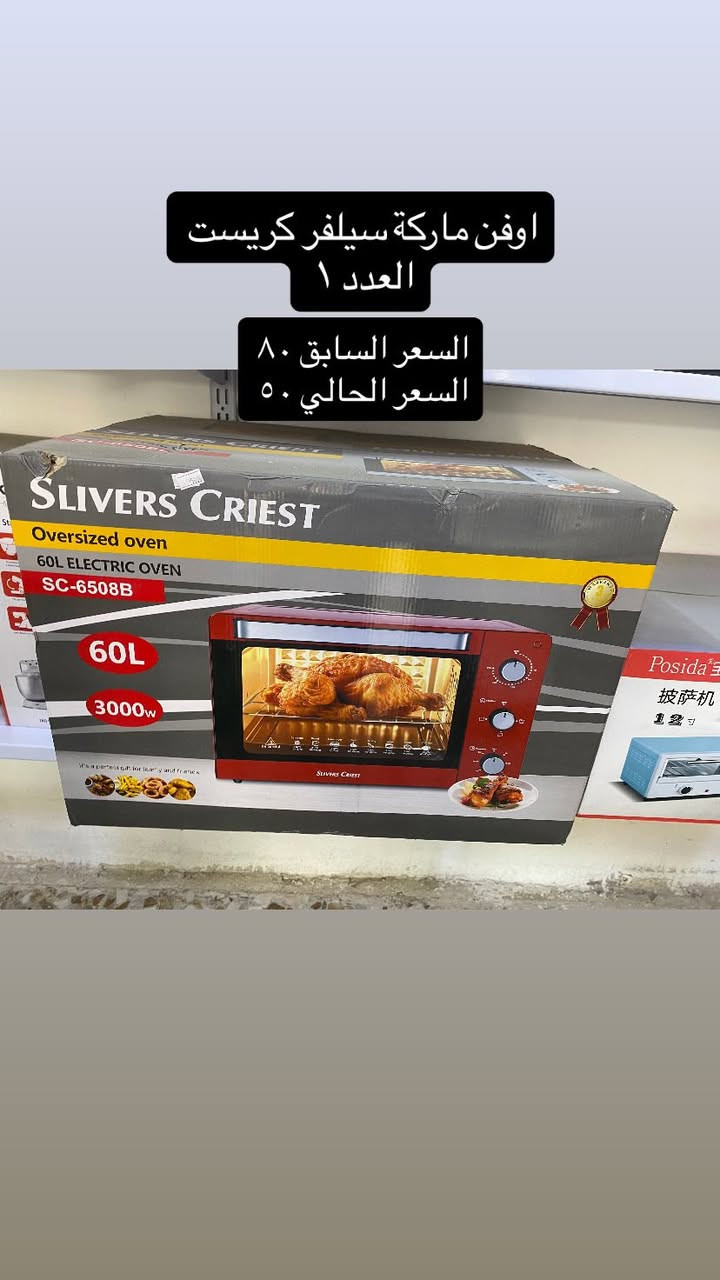 فرصه الى اصحاب محلات الاجهزة الكهربائية و المنزلية عارضهن جوة اسعار الجملة باقية اعداد قليلة اوفنات اوتيات الخ.. و اذ تاخذهن شلعة تدلل ب سعر مكاني بغداد جسر ديالى القديم واتس *********** #اجهزة#اجهزة_كهربائية #منزلية
