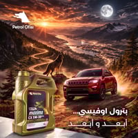 بترول أوفيسي • زيوت • موصل كوكجلي