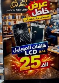 تصليح شاشة • موبايل • الناصريه