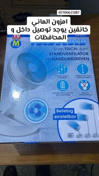 امزون الماني فئه A يوجد توصيل جميع المحافضات  تواصل واتساب او اتصال 07...