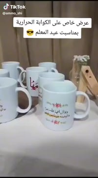 أكواب حرارية • طباعة صور • بعقوبة التحرير