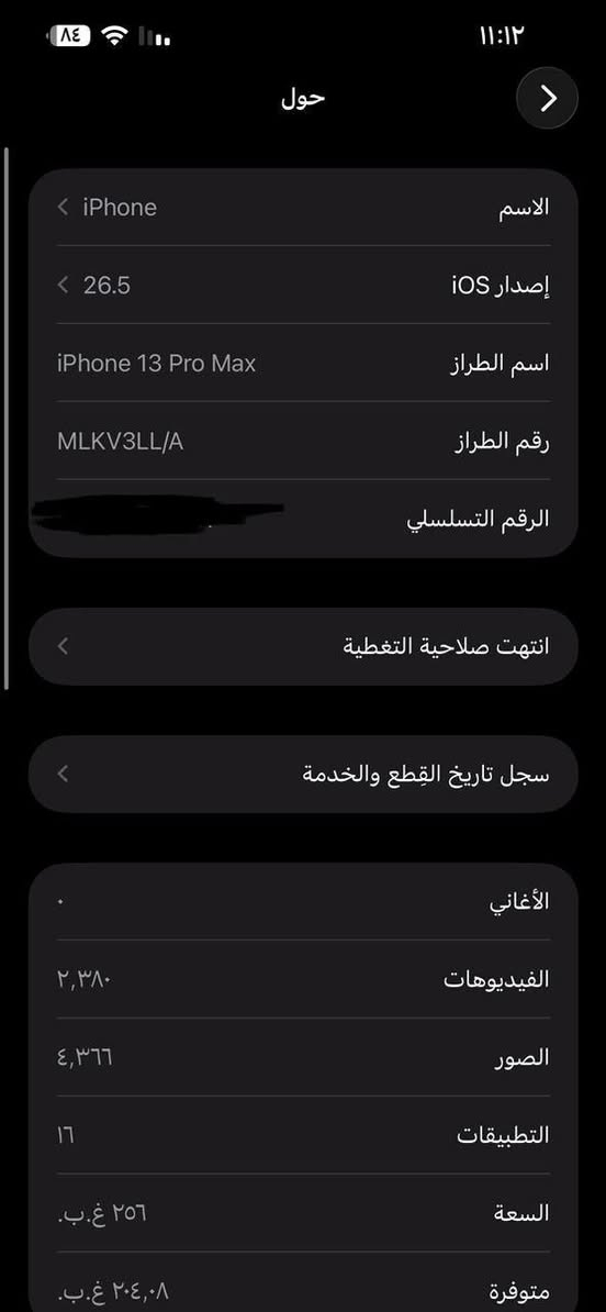 السلام عليكم ايفون ١٣ برو ماكس امريكي مستبدل شاشه فقط. نوعيه زينه سعره ٢٣٠ الف. بطاريه ٩٢ ذاكره ٢٥٦  لون بحري. فيس ايدي سيم كارت كامره كلشي شغال. 
شراي راسل مو شراي. لتراسل 
سعر ٥٢٥ 
عنوان دوانيه دغاره 
***********
