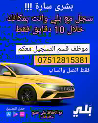 تسجيل كابتن • بلي • واتساب