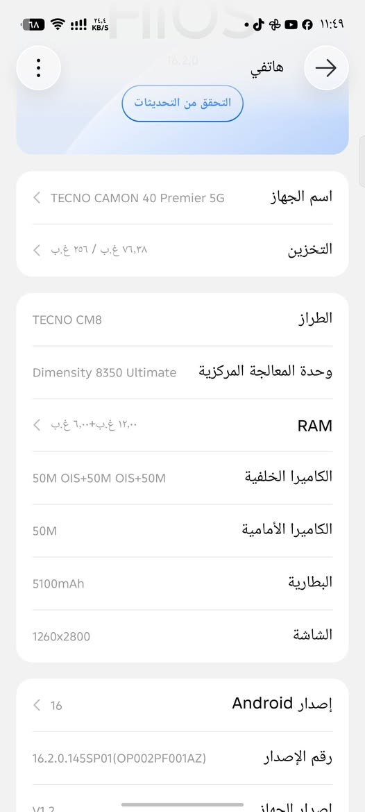 السلام عليكم
تكنو كامون 40 بريمير برو5g جديد قليل استعمال  

يوجد صوره جميع مواصفات الجهاز ***********  سعر الجهاز 325
