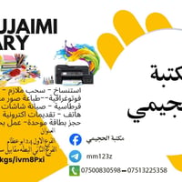 ​🌟 مكتبة الحجيمي - وجهتكم المتكاملة لكل احتياجاتكم🌟 هل تبحث عن خدمات م...
