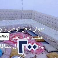 خشب زان • تفصال عراقي • مو تركي