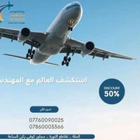 عروض طيران إيران • مقاعد محدودة • الحلة