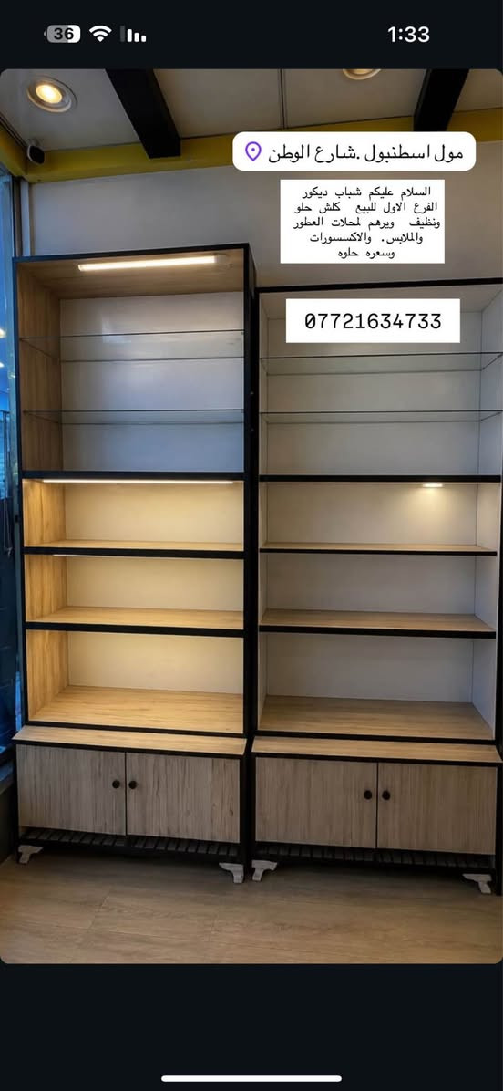 الديكور كلش نظيف يرهم لمحل عطور او ملابس او ساعات إكسسوارات نوع الخشبMDF 
*********** البصرة, العراق
