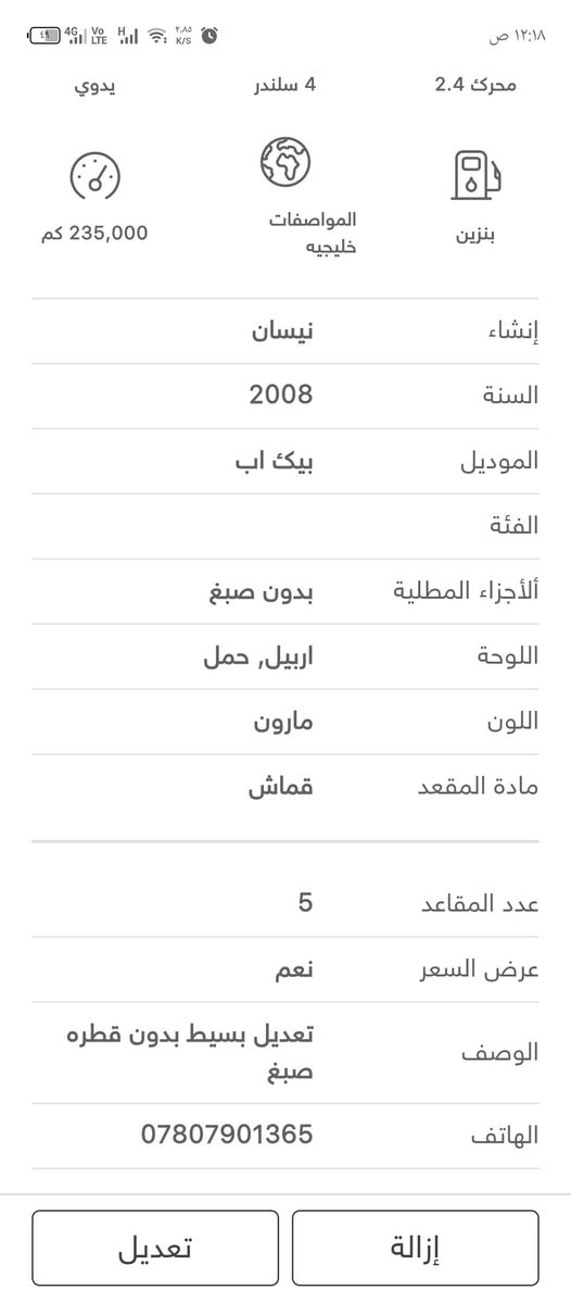 نيسان 2008 للبيع 
التفاصيل داخل الصورة

***********
