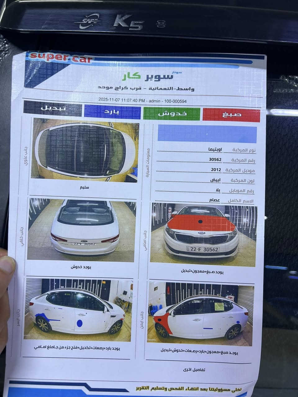 (بيع او مراوس حسب رغبه+ سونار موجود موضحلك كلشي)
اوبتما موديل 2012 خليجي

فول مواصفات 

بنراما 
بصمه 
كشن كهرباء + جلد
مري شفط 

بيه قطعتين صبغ فقط

سعره 123

مكاني بالكوت

***********
