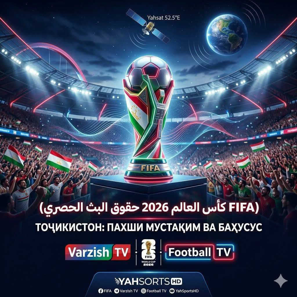 تنصيب مجموعة اقمار استعداد لكأس العالم [ أقمار تبث مجانا بدون نت ولا أشتراك⚽]
القمر ياهسات 🇭🇺
القمر التركي🇹🇷+ الأذري🇦🇿+الايراني 🇮🇷
الياهسات على طبق حجم 85📡
وتنصيب قمر نايل سات 📟 قضاء النصر 🔍
للتواصل والأستفسار ***********📲
