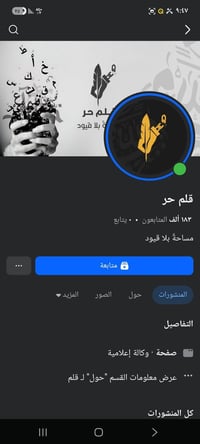 بيج مرتب جمهور عراقي للتواصل واتس 07800938900