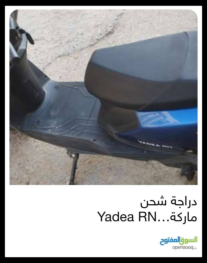 دراجة تشحنها 5 الى 6 ساعات تمشيك 60 الى 70 كم ، بيها سرعتين حد اقصى 50 كم/ ساعة حقيقي ، بيها بصمتين و نظام امان ، 6 بطاريات ، صندوق ، تشغيل عن بعد ، كفالة عالدراجة من شركة Yadea فرع البصرة  لمدة سنتين ، تحويل ملكية بنفس اليوم . 900 الف دينار و بيها مجال,*********** البصرة, العراق
