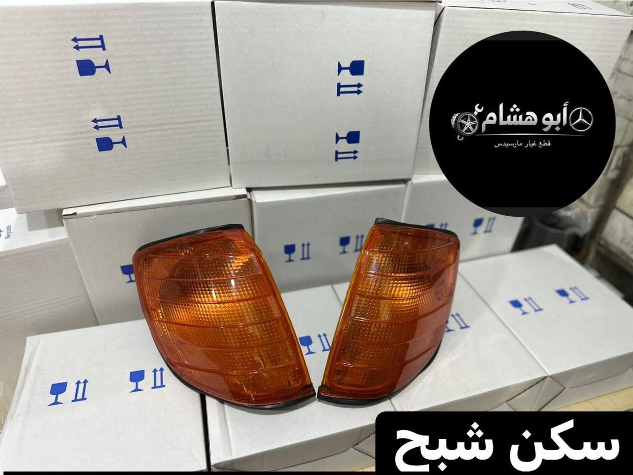 العنوان / محل ابو هشام
شيخ عمر الشارع الثالث
***********
للاستفسار راسل الصفحة
يوجد توصيل لجميع المحافظات
