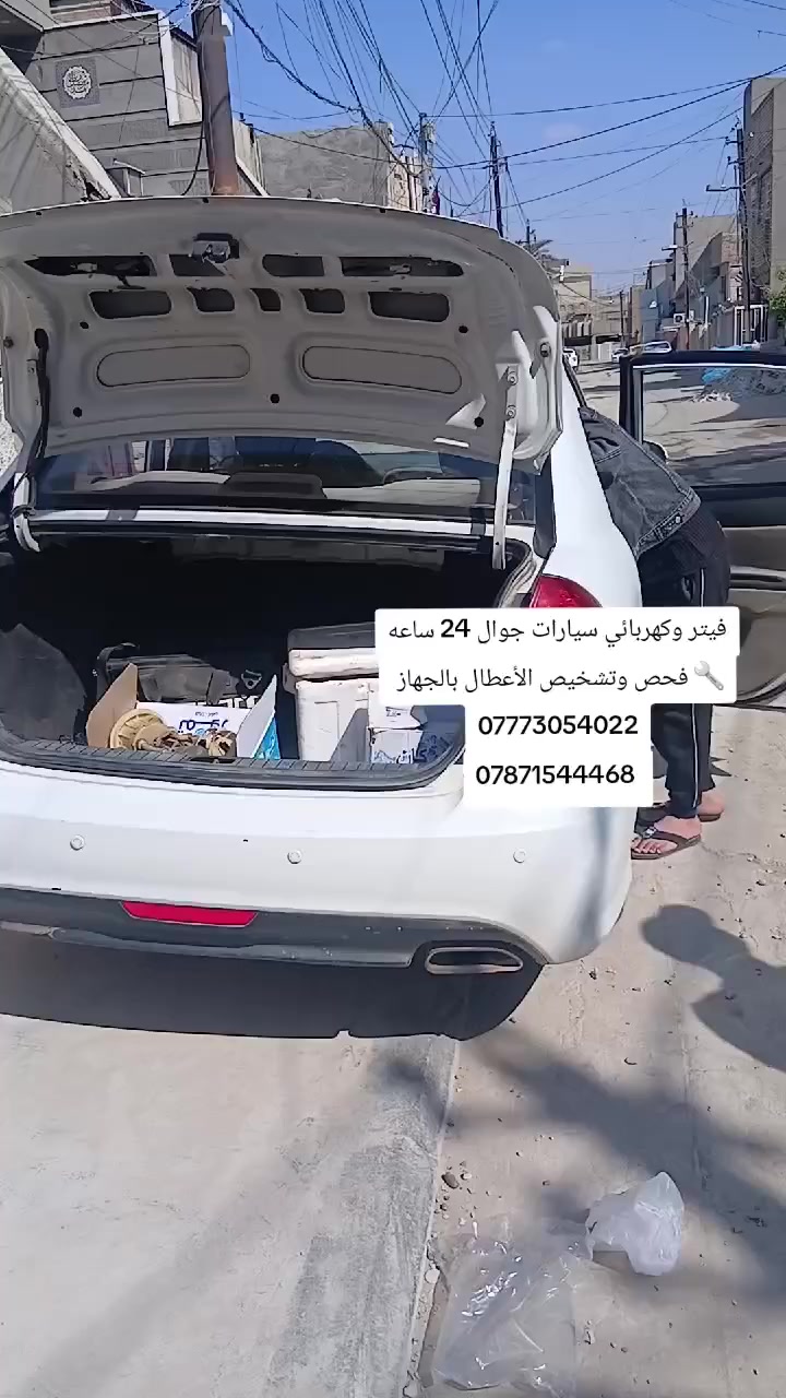 #فيتر_وكهربائي_سيارات_جوال
🔧 فحص وتشخيص الأعطال بالجهاز
🔧 تبديل الفيت بم
🔧 تبديل السلف والدينمو
🔧 تبديل بطارية السياره 
🔧تنزيل خزان الوقود 
🔧تبديل الراديتر والماء
📞 ***********
📞 ***********
