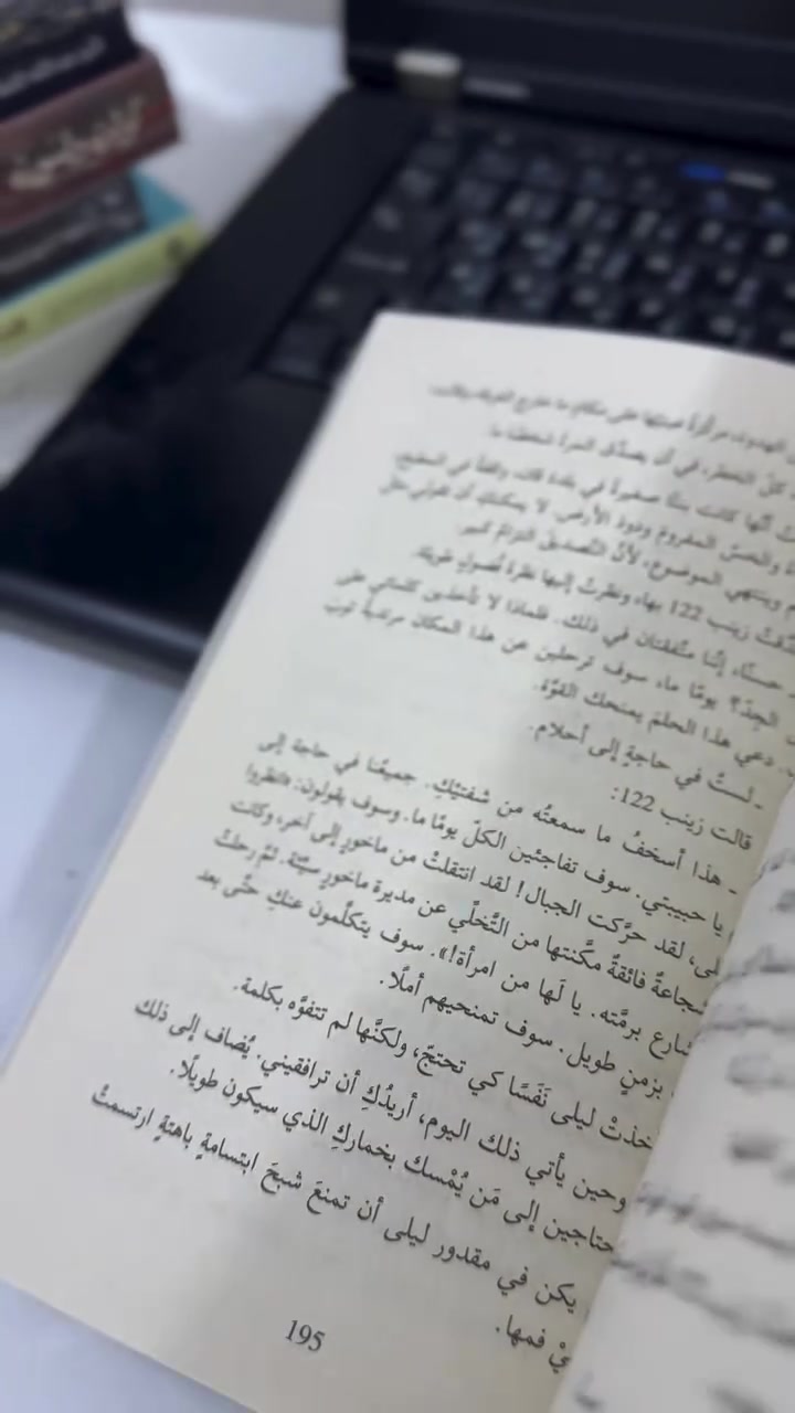 “10 دقائق و38 ثانية في هذا العالم الغريب” للكاتبة التركية إليف شافاك هو رواية إنسانية عميقة ومؤثرة تدور حول فكرة غير تقليدية جدًا: ماذا يحدث للوعي بعد الموت مباشرة؟

تبدأ الرواية بموت البطلة ليلى وهي امرأة تعمل في الدعارة في إسطنبول. لكن الغريب أن دماغها لا يتوقف فورًا، بل يبقى نشطًا لمدة 10 دقائق و38 ثانية بعد وفاتها، وخلال هذه اللحظات تسترجع حياتها كاملة عبر الذكريات

#النسخة_الأصلية #مكتبة #محبي_الكتب🌹📚 #مكتبة_لا_تقرأني_قراءة_سطحية #كتاب


**إذا كنت صاحب هذا الإعلان وتريد حذفه لأي سبب، رجاءا أرسل رسالة إلى الدعم الفني**