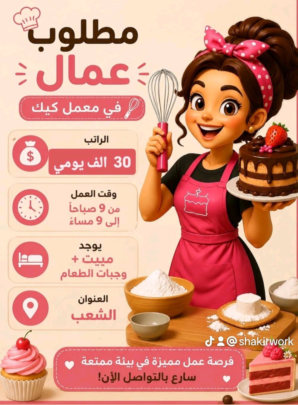 فرص عمل في بغداد 
للتواصل واتساب:***********