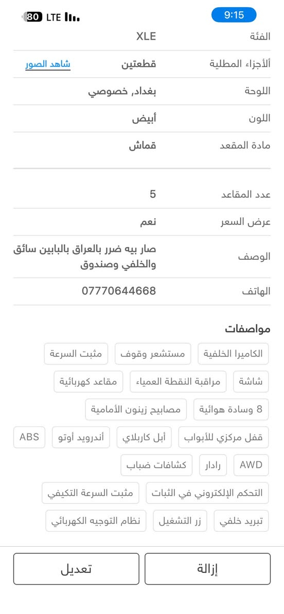 السلام عليكم Rave4 للبيع تفاصيل بالصور 
للتواصل هذا رقمي ***********
