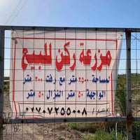 للبيع دونم في منطقة سبع البور جسر الشيخ عامر المربع الذهبي