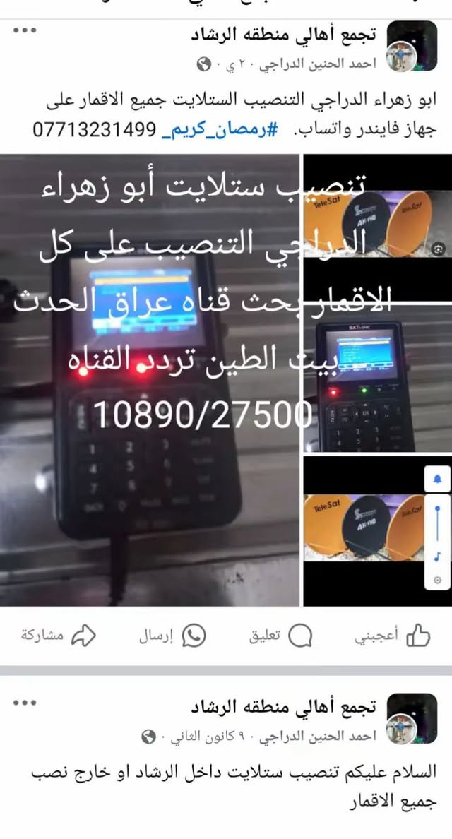 تنصيب ستلايت أبو زهراء الدراجي اشاره قويه تشغيل كل القنوات ***********
