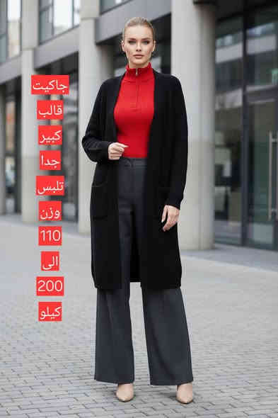 لمعرفة سعر علقي ياالله جاكيت قياس كبير جدا 
تلبس من وزن 110 الى 200 كيلو خامة تخبل
سوي متابعة للصفحة حتى توصلج بضاعتنا اول ب اول

التوصيل 5 الف لكل محافظات العراق
العنوان بغداد العطيفية الثانية مقابل جامع براثا شارع الدامرجي ثالث فرع عل يمين ركن مقابل لحوم الطازج اوقات الدوام
يوميا من ساعة ١٢ ظهرا لحد ساعة ١٠ ونص ليلا
ماعدا الجمعة نفتح ساعة ٥ العصر  لحد ساعة ١٠ ونص ليلا رجاء اذا تريدين تجين للمحل على موديل معين قبل لاتحين بساعة راسلينا خاص واحجزي لونج وقياسج وكولي اجي بعد ساعة اكدرهن بالمحل اذا والمتني اشتريها . من نجاوبج ونكلج تم الحجز ب اسمج يلا بعدها تفضلي للمحل واول ماتجين للمحل كولي عندي حجز ب اسمي بالحجوزات وكدريه على راحتج على مودكم احنا لان مانريدكم تجون للمحل وتتعنون وتلكون قطعكم خلصانه 🌹
واتساب *********** رسائل فقط
#ملابس_سهره #ملابس #فستان #احجام_كبيره #قياسات_خاصة #فستان_العيد #قياسات #احجام_خاصة #الشبيب #ملابستركية #أحجام_كبيرة #احجام_كبيرة #ملابس_تركية #قياسات_كبيرة #قياسات_xxxl #قياسات_خاصه #قياسات_خاصه📣📣📣📣 #قياسات_كبيره #قياسات_خاصة #احجام #احجام_كبيره #احجام_كبيرة #احجام_خاصة #أحجام_كبيرة
